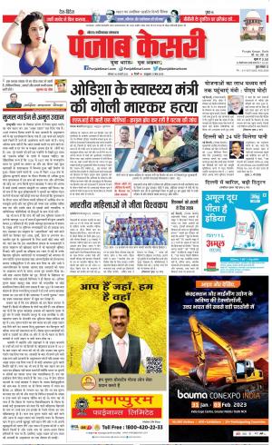 Noida - Punjab Kesari