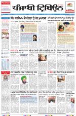Punjabi Tribune (Delhi Edition)