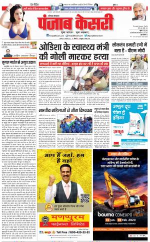 Karnal - Punjab Kesari