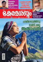 Keralasabdam Weekly