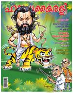 Hasyakairali Monthly