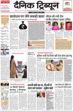 Dainik Tribune (Rohtak Edition)