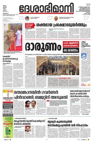 Thiruvananthapuram, 31st January 2023