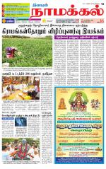 Namakkal-Salem Supplement