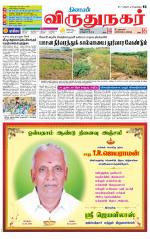Virudhunagar-Madurai Supplement