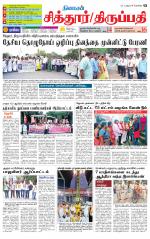 Chitoor-Vellore Supplement