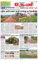 Theni-Madurai Supplement