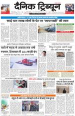 Dainik Tribune (Gurgaon Edition)