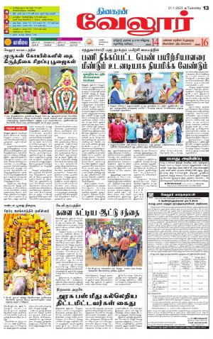 VELLORE SUPPLEMENT