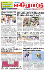 Erode-Coimbatore Supplement