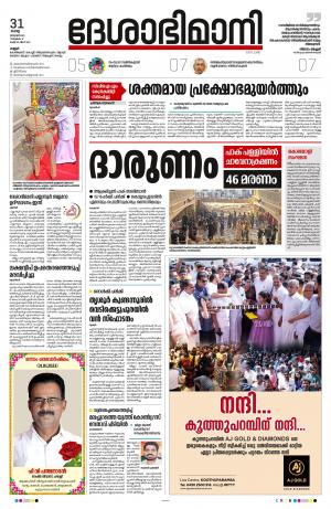 Kannur, 2023 January 31