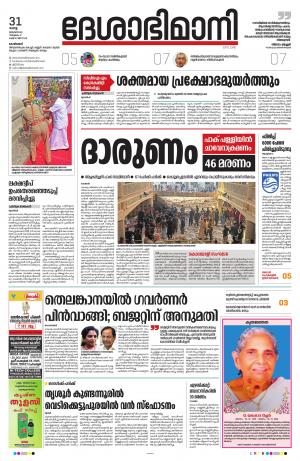 Kozhikode, 31st January 2023