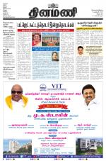 Dinamani - Tiruvannamalai