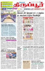Tirupur-Coimbatore Supplement