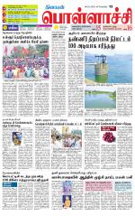 Pollachi-Coimbatore Supplement