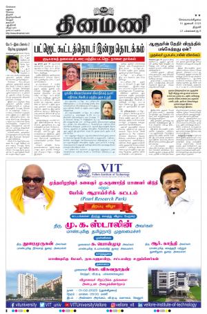 Dinamani - Pudukkottai