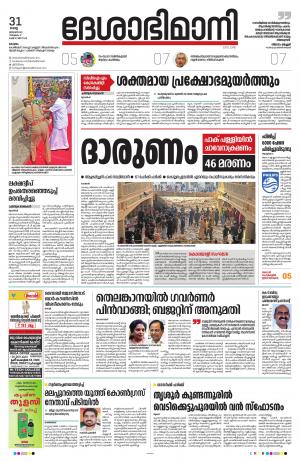 KOTTAYAM,31th January 2023