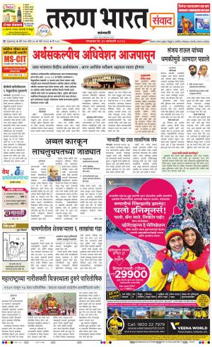 SANGLI