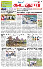 cuddalore supplement