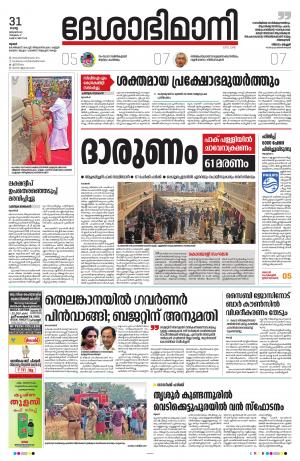 Thrissur, 31th January 2023