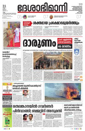 kollam, 31st january 2023