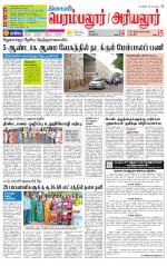 Perambalur-Trichy Supplement
