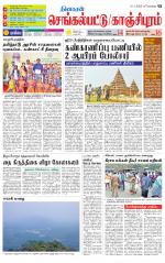 Kanchipuram-Chennai Supplement