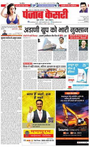 31-01-2023 PUNJAB KESARI Madhya Pradesh Main