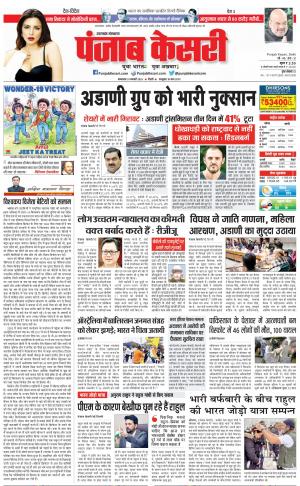 31-01-2023 PUNJAB KESARI Uttrakhand Main 