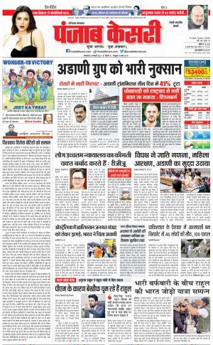 31-01-2023 PUNJAB KESARI Rewari 