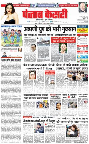 31-01-2023 PUNJAB KESARI DELHI MAIN