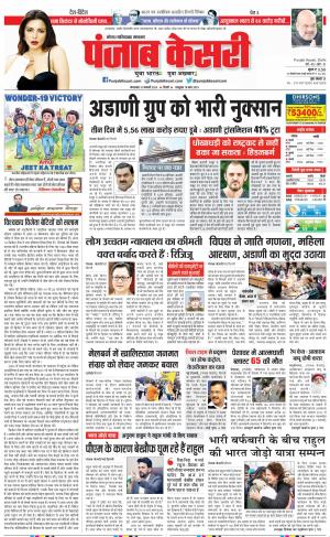 31-01-2023 PUNJAB KESARI Ghaziabad 