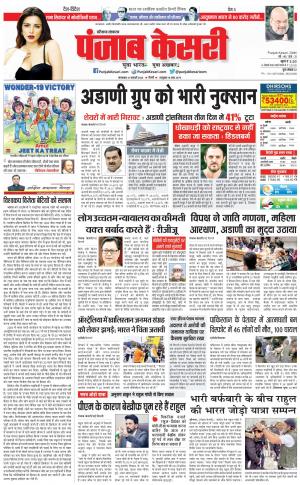 31-01-2023 PUNJAB KESARI Karnal 