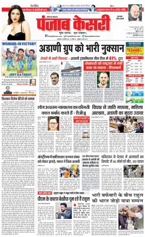 31-01-2023 PUNJAB KESARI Gurugram