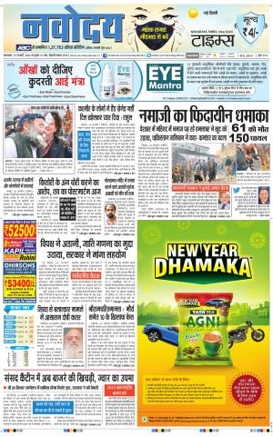 Navodaya Times Main