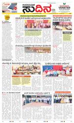 Sudina (Greater Mangaluru)