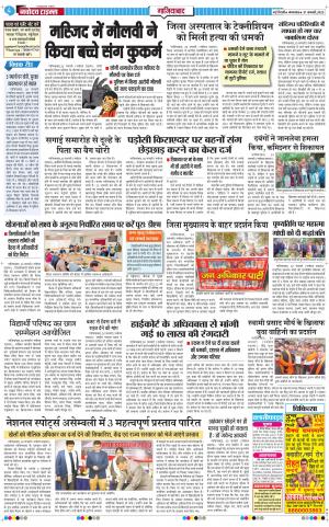 The Navodaya Times Ghaziabad