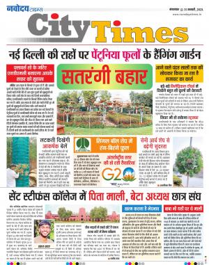 The Navodaya Times Magazine 