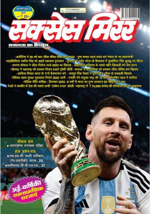 Success Mirror Hindi