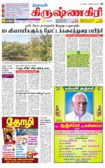 Krishnagiri-Salem Supplement