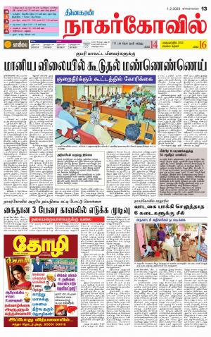 Kanyakumari-Nagarcoil Supplement