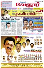 Vellore Supplement