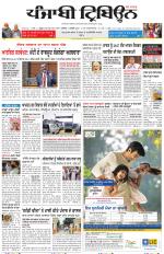 Punjabi Tribune (Delhi Edition)