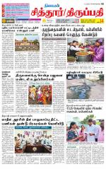 Chitoor-Vellore Supplement