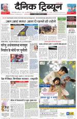 Dainik Tribune (Gurgaon Edition)