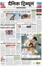 Dainik Tribune (Chandigarh)