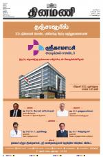 Dinamani - Nagapattinam