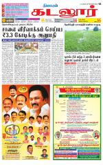 cuddalore supplement