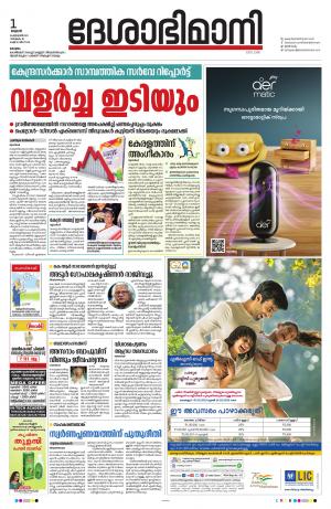 Kottayam, 1  February 2023