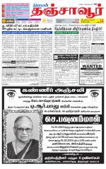 Thanjavur-Trichy Supplement